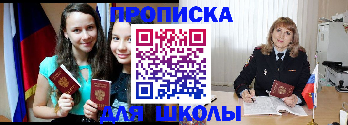 регистрация для школы в Еманжелинске