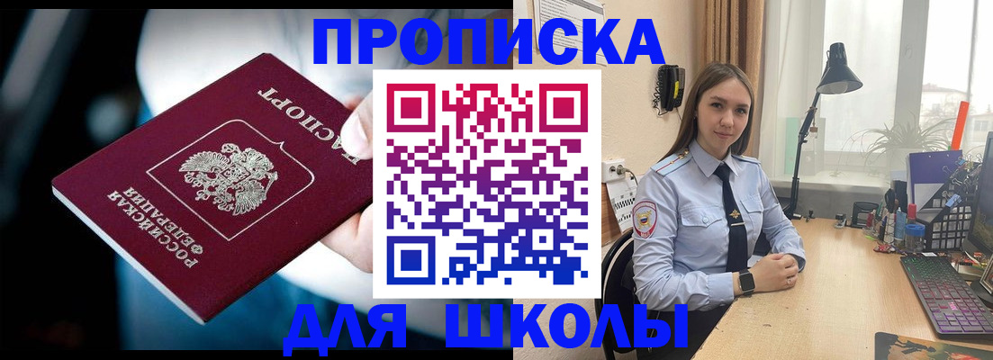 прописка в Еманжелинске