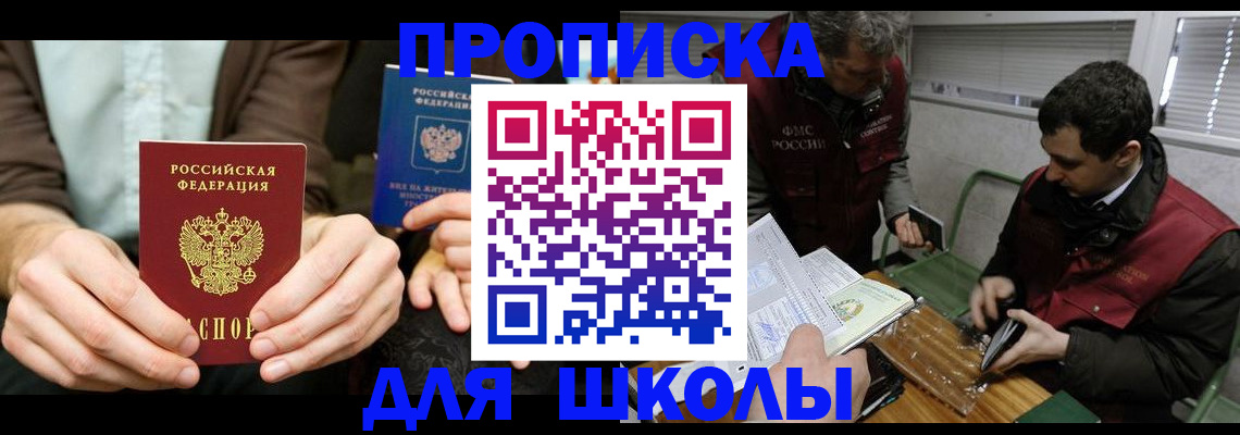 прописка 2025 в Еманжелинске