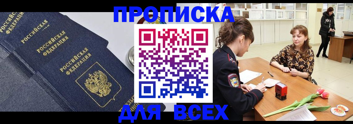 прописка поиск в Еманжелинске
