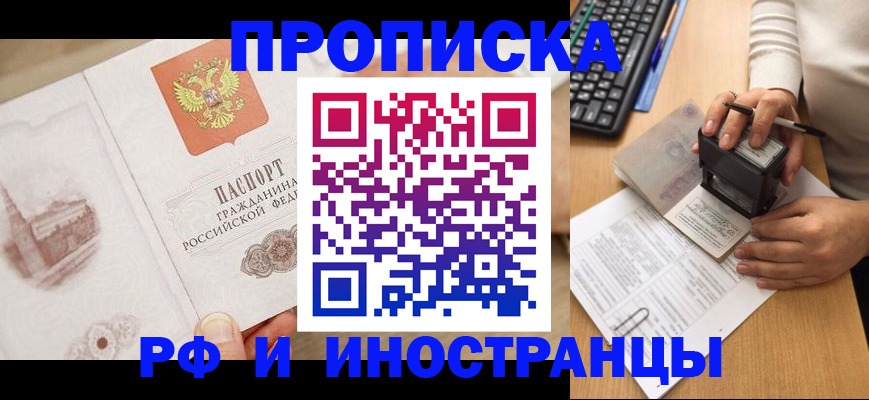 прописка регистрация в Еманжелинске