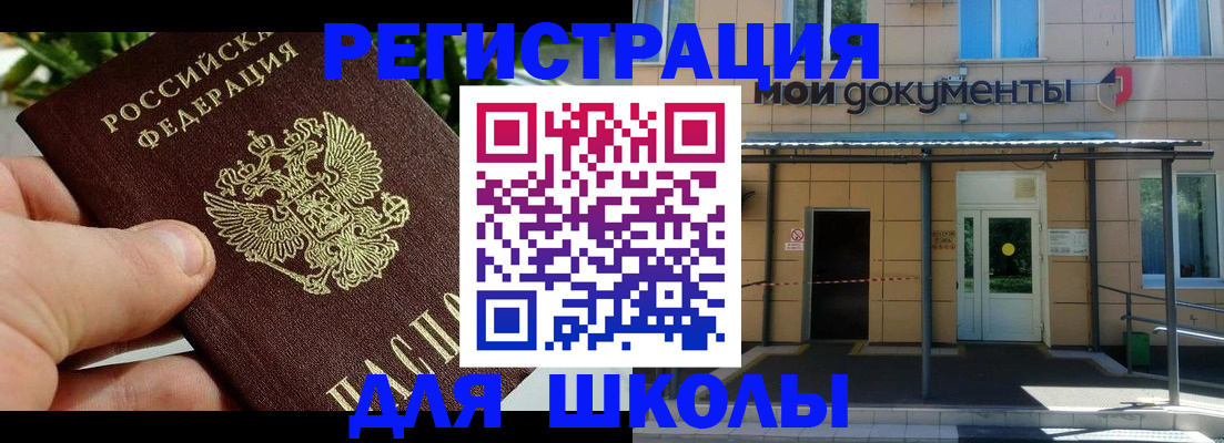 прописка в Еманжелинске
